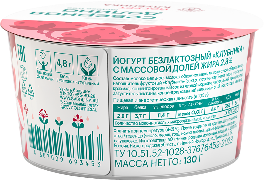 Йогурт СЕВЕРНАЯ ДОЛИНА Клубника безлактозный 2,8%, без змж, 130г, предпросмотр
