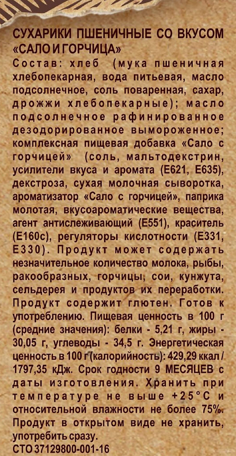 Сухарики пшеничные СНЭКУШКИ Сало и горчица, 80г, предпросмотр