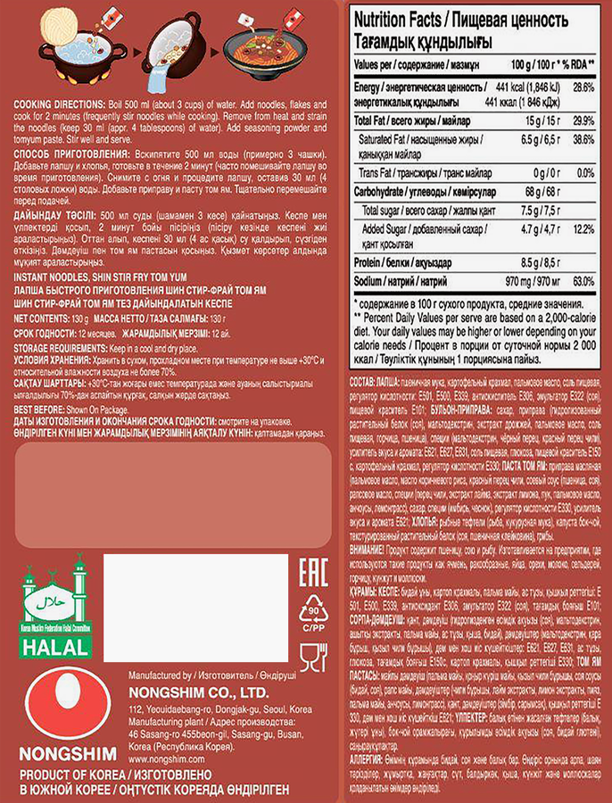 Лапша NONGSHIM Шин Стир-Фрай Том Ям, 130г, превью