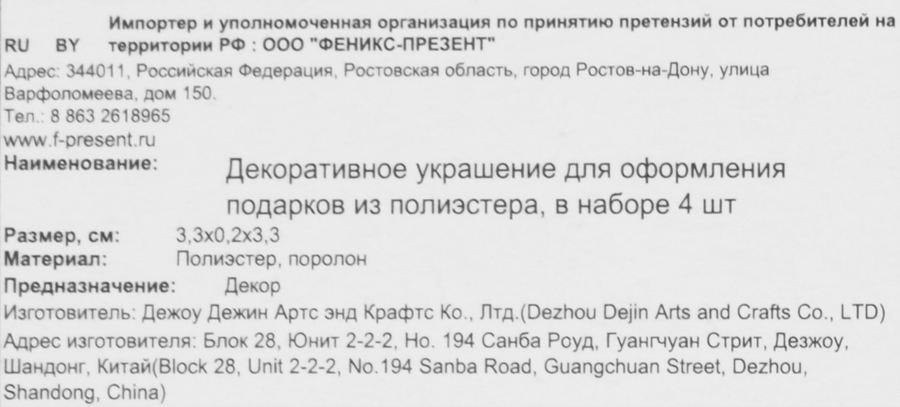 Украшение декоративное ФЕНИКС-ПРЕЗЕНТ Звездочки 3,3x0,2x3,3см Арт. 82642/43, 4шт, предпросмотр