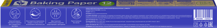 Пергамент для выпечки LOMBERTA листы в рулоне, 12шт, предпросмотр