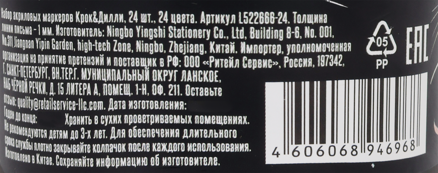 Набор акриловых маркеров КРОК&ДИЛЛИ 24 цвета, в ассортименте, Арт. L522666-24, 24шт, превью