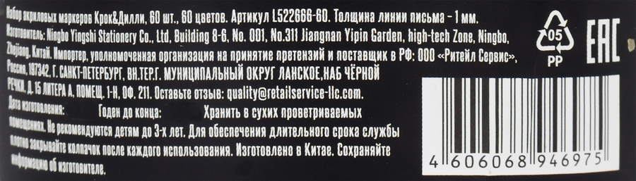 Набор акриловых маркеров КРОК&ДИЛЛИ 60 цветов в ассортименте, Арт. L522666-60, 60шт, превью