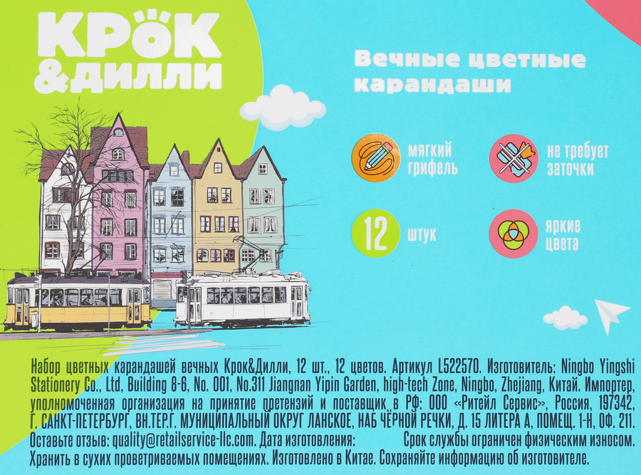 Набор цветных карандашей КРОК&ДИЛЛИ вечные, 12 цветов, Арт. L522570, 12шт, предпросмотр