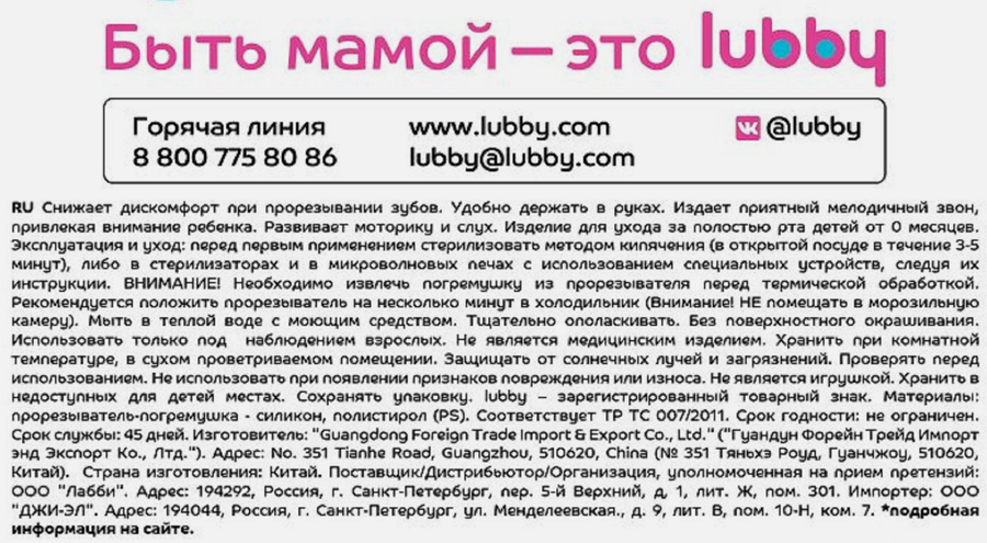 Прорезыватель-погремушка LUBBY Утка/Клубника 2в1, на присоске, в ассортименте, Арт. 35176/12, превью