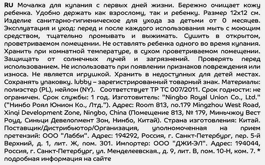Мочалка LUBBY кружевная с ручкой, с 0 месяцев, Арт. 35313/12, превью