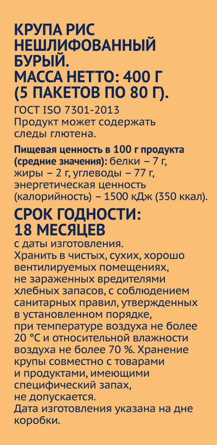 Рис бурый ЛЕНТА в пакетиках, 5х80г, превью
