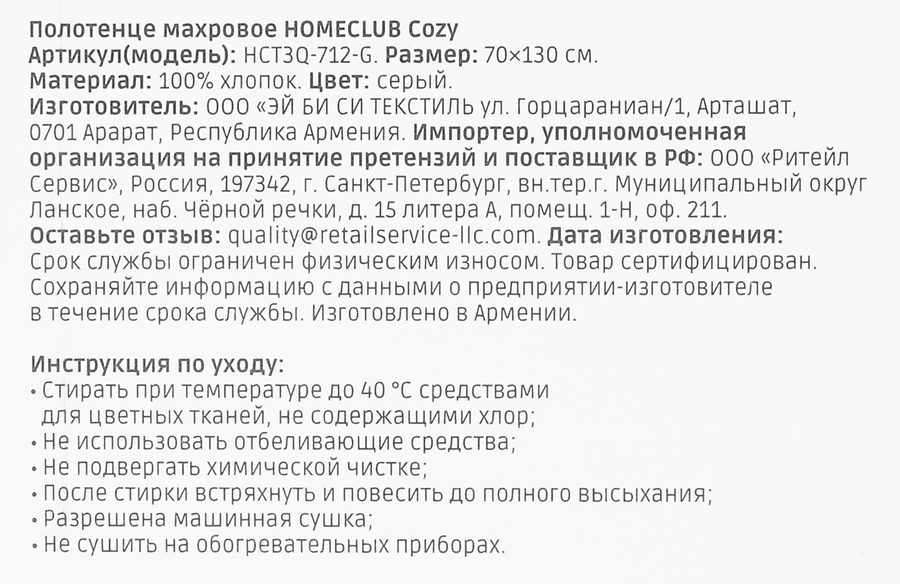 Полотенце махровое HOMECLUB Cozy 70х130см, серое, Арт. HCT3Q-712-G, превью