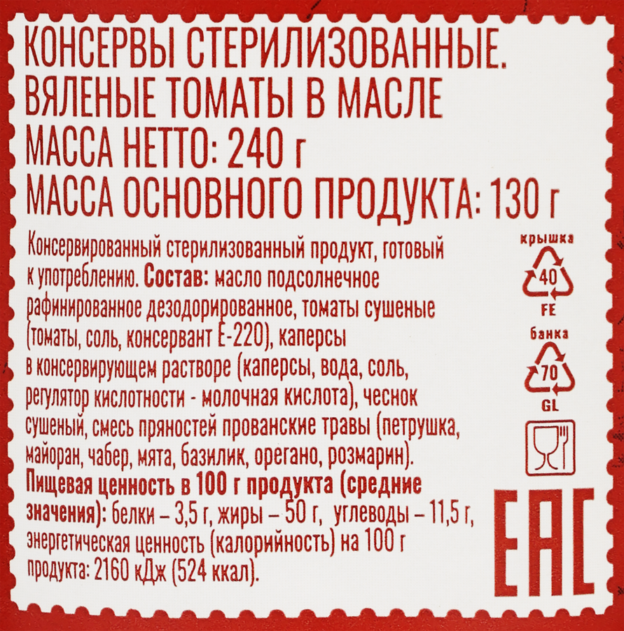Томаты вяленые DOLCE ALBERO в подсолнечном масле, 240г, предпросмотр