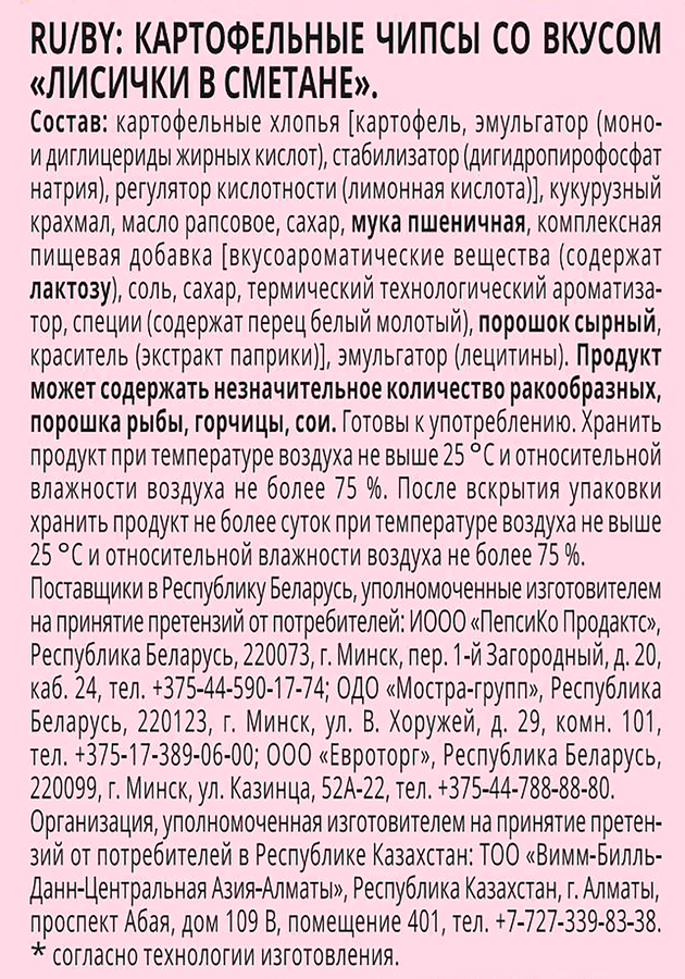 Чипсы картофельные LAY'S Лисички в сметане, 81г, превью