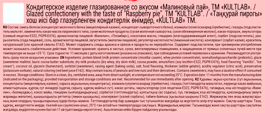 Печенье протеиновое KULTLAB Diet Protein Pie Малиновый пай, глазированный, 45г, предпросмотр