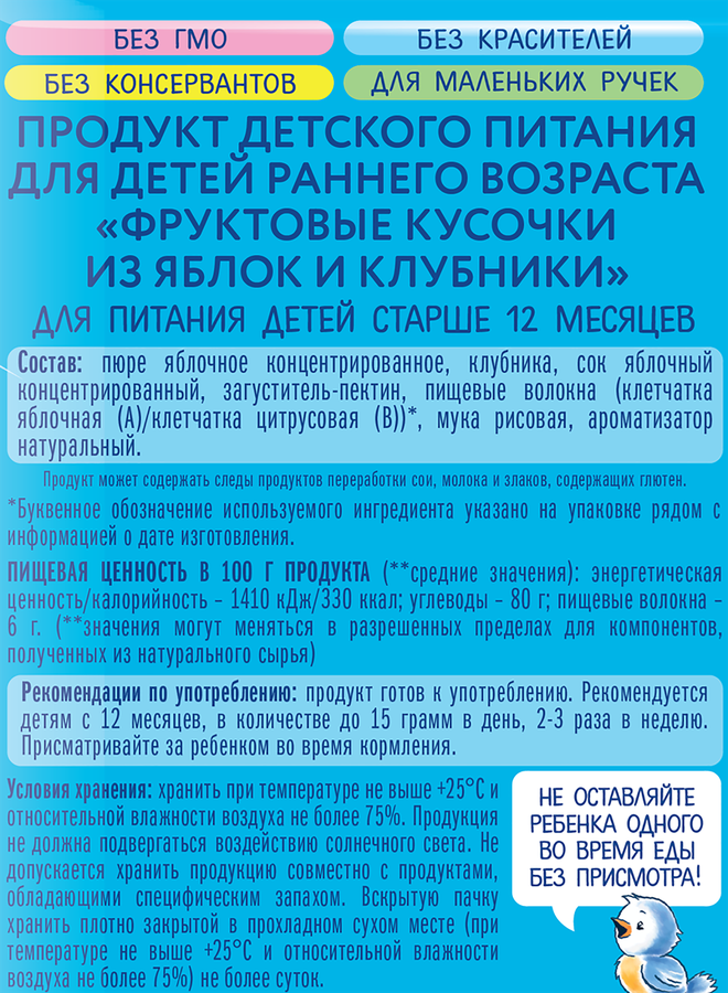 Фруктовые кусочки КОГДА Я ВЫРАСТУ из яблок и клубники, с 12 месяцев, 30г, предпросмотр