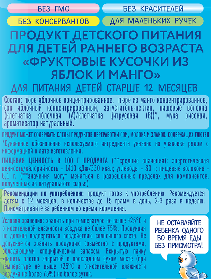 Фруктовые кусочки КОГДА Я ВЫРАСТУ из яблок и манго, с 12 месяцев, 30г, превью