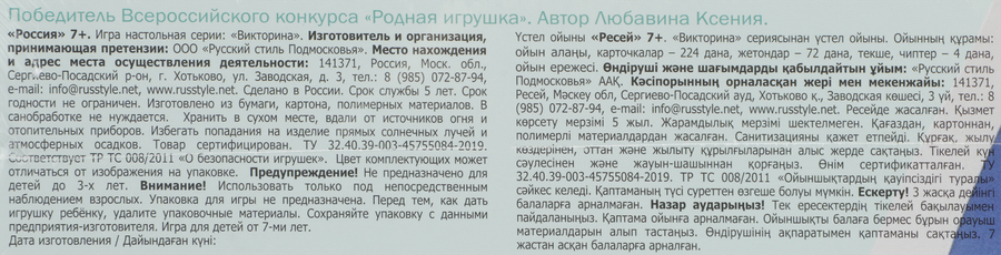Игра настольная РУССКИЙ СТИЛЬ Россия, Я люблю свою страну, Арт. 53114, предпросмотр