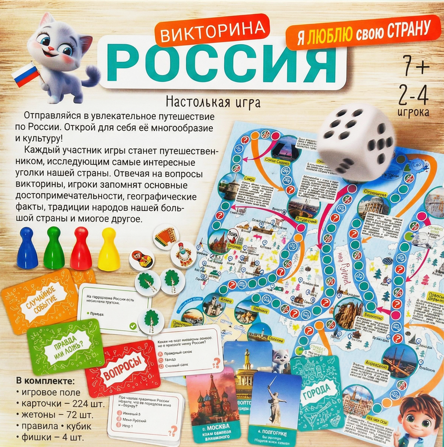 Игра настольная РУССКИЙ СТИЛЬ Россия, Я люблю свою страну, Арт. 53114, превью