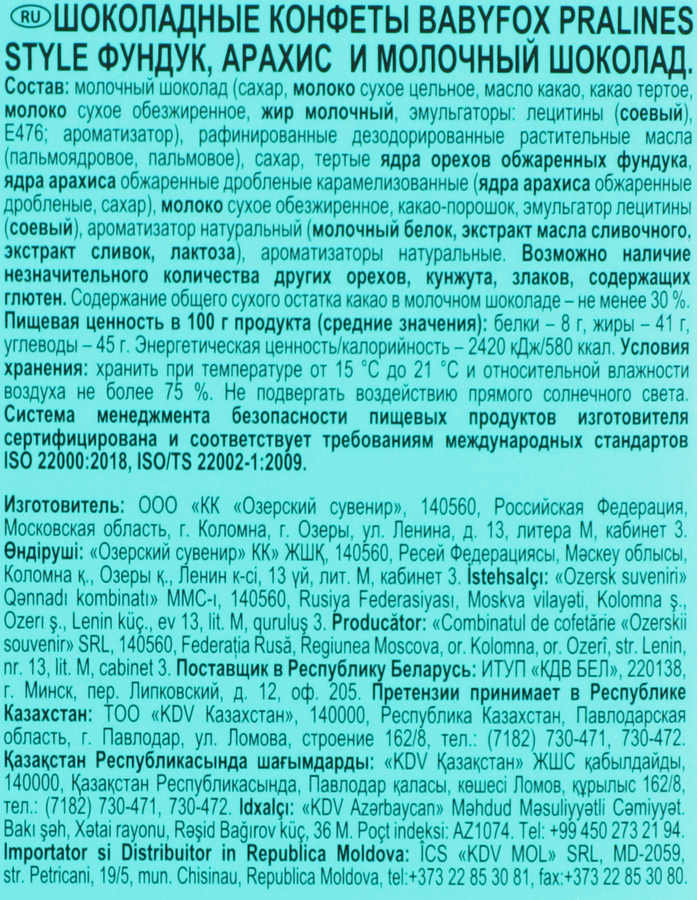 Конфеты шоколадные BABYFOX Pralines фундук, арахис и молочный шоколад, 90г, превью
