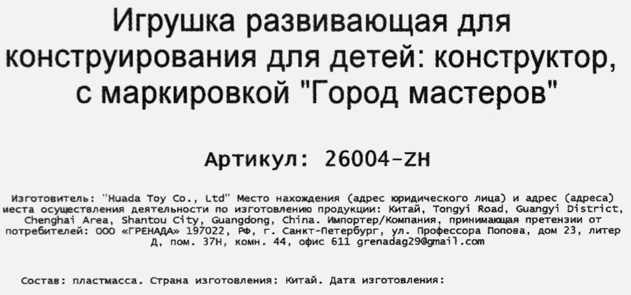 Конструктор ГОРОД МАСТЕРОВ Школа волшебства, 236 деталей, Арт. 398668, 398656, предпросмотр