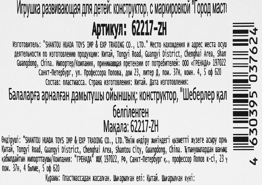 Конструктор ГОРОД МАСТЕРОВ Мой мир, Светящийся кубик, 37 деталей, в ассортименте, превью