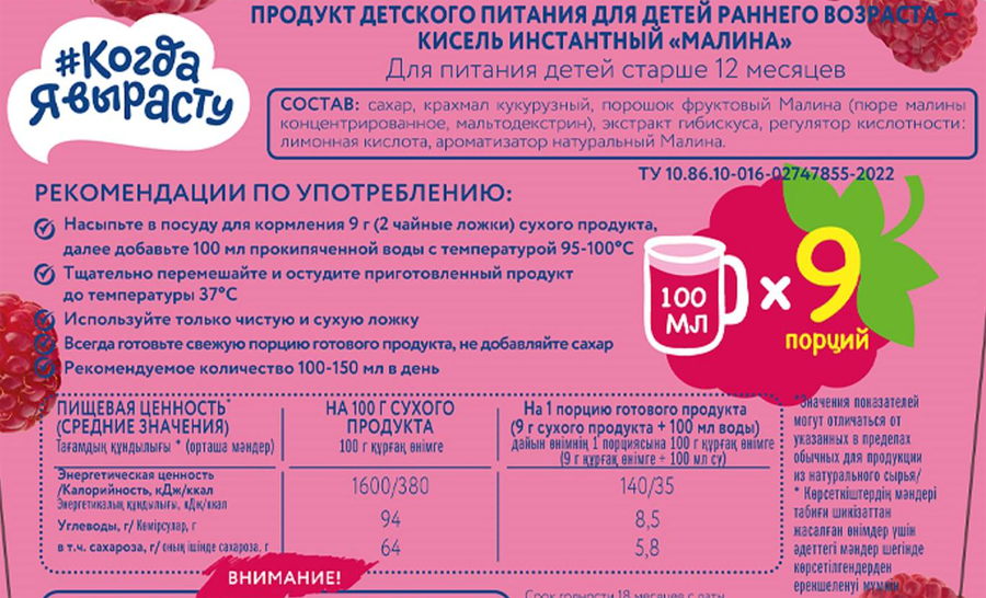 Кисель быстрорастворимый КОГДА Я ВЫРАСТУ Малина, с 12 месяцев, 85г, превью