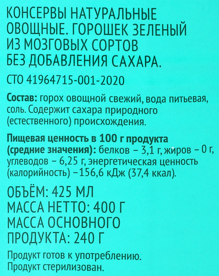 Горошек O'GREEN без сахара, 425мл, превью