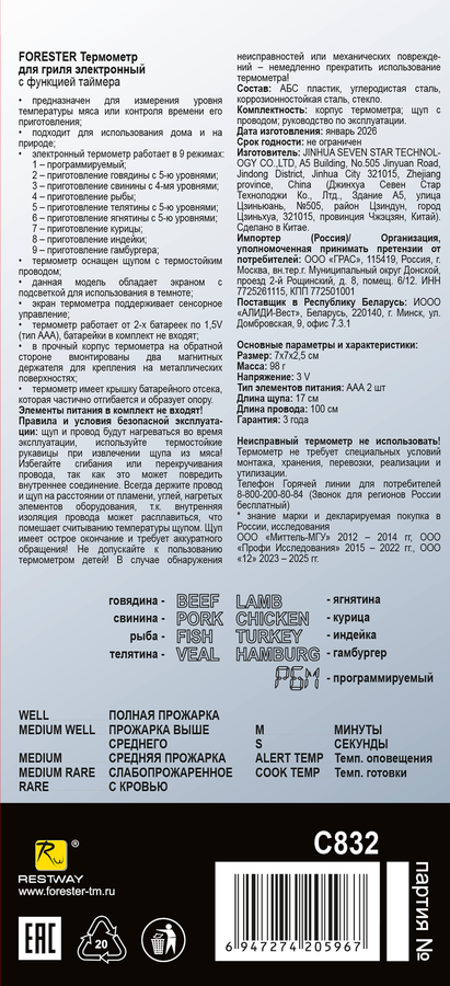 Термометр для гриля FORESTER электронный, Арт. C832, превью