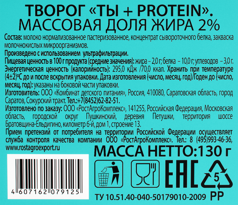 Творог ВКУСНЫЙ ДЕНЬ Ты+Protein Натуральный 2%, без змж, 130г, предпросмотр