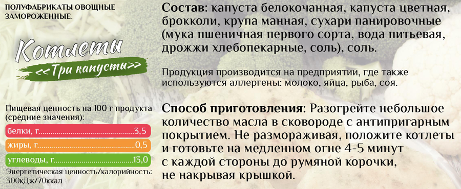 Котлеты овощные ОТ ИЛЬИНОЙ Три капусты, 300г, превью