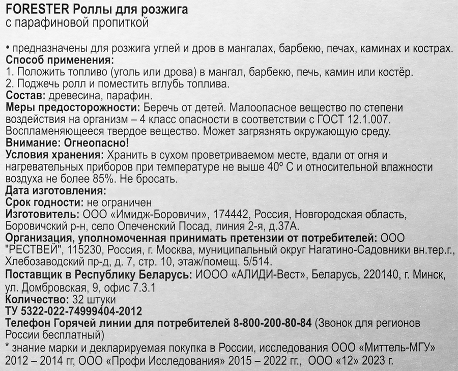 Роллы для розжига FORESTER парафиновые, Арт. BC-937, превью