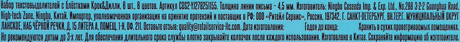 Текстовыделители КРОК&ДИЛЛИ с блестками, Арт. COS2-YJ278251155, 6шт, превью
