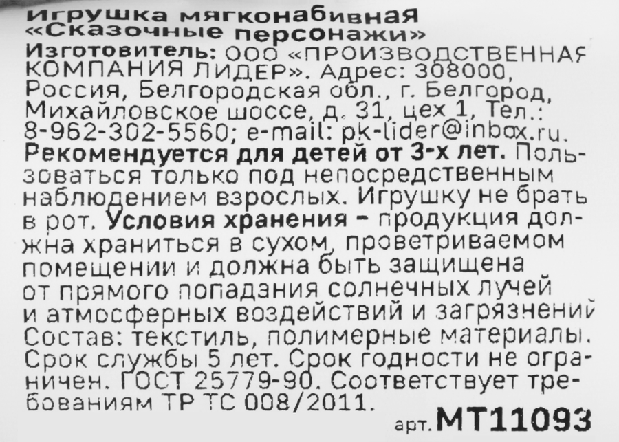 Игрушка мягкая Сказочные персонажи-Снышки, предпросмотр