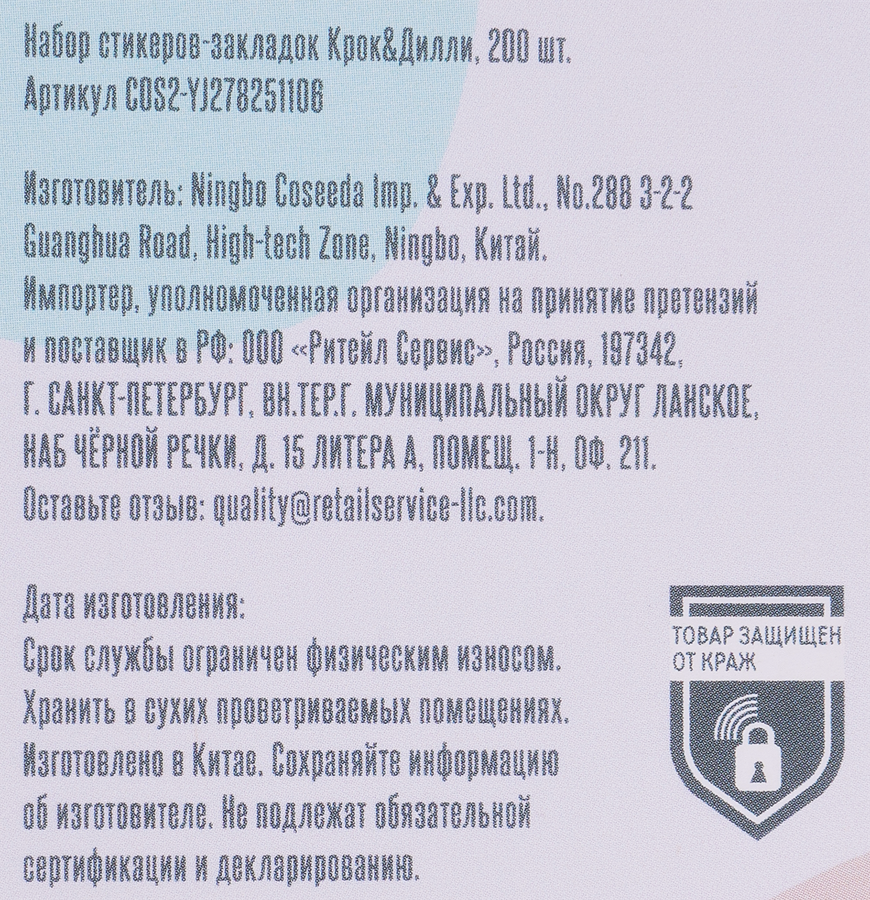 Стикеры-закладки КРОК&ДИЛЛИ, Арт. COS2-YJ278251106, 200шт, превью
