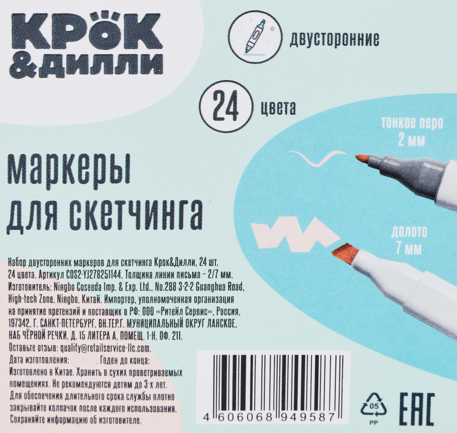 Маркеры для скетчинга КРОК&ДИЛЛИ, Арт. COS2-YJ278251144, 24шт, превью