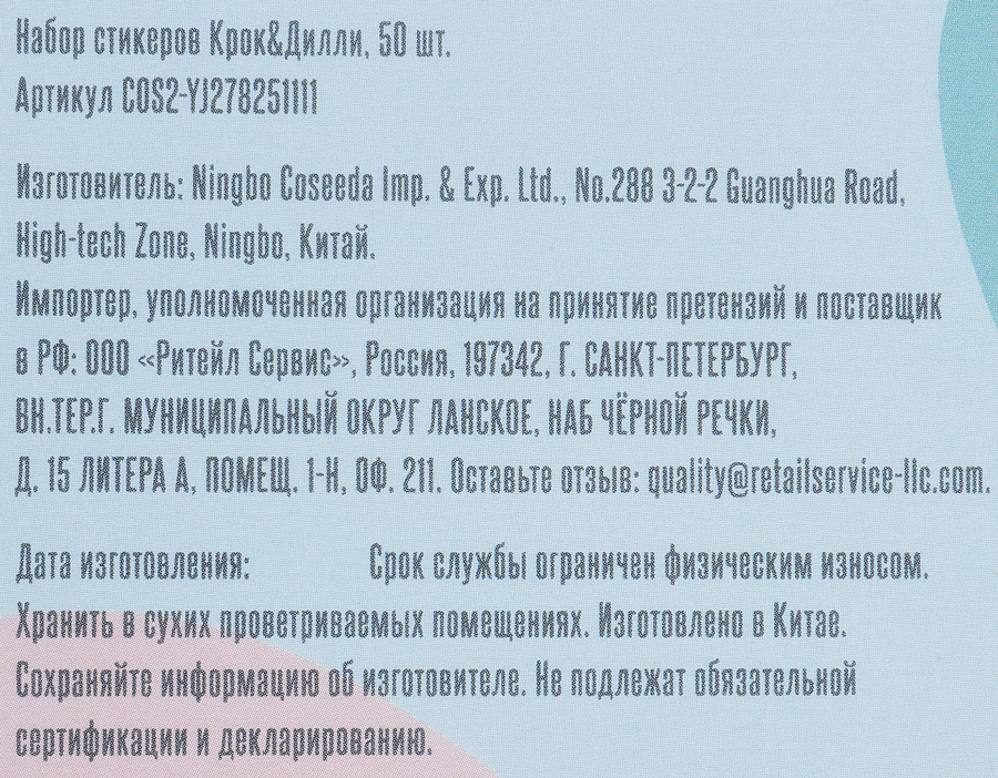 Стикеры КРОК&ДИЛЛИ, Арт. COS2-YJ278251111, 50шт, превью