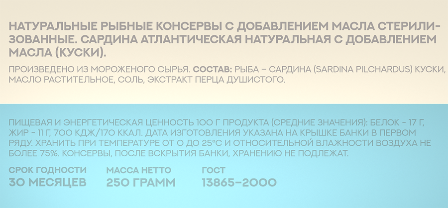 Сардина Атлантическая РЫБНОЕ МЕНЮ с добавлением масла, 250г, превью