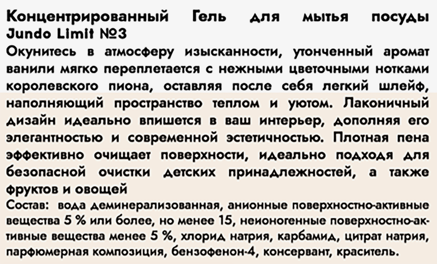 Гель для мытья посуды JUNDO концентрированный, 0.5л, превью