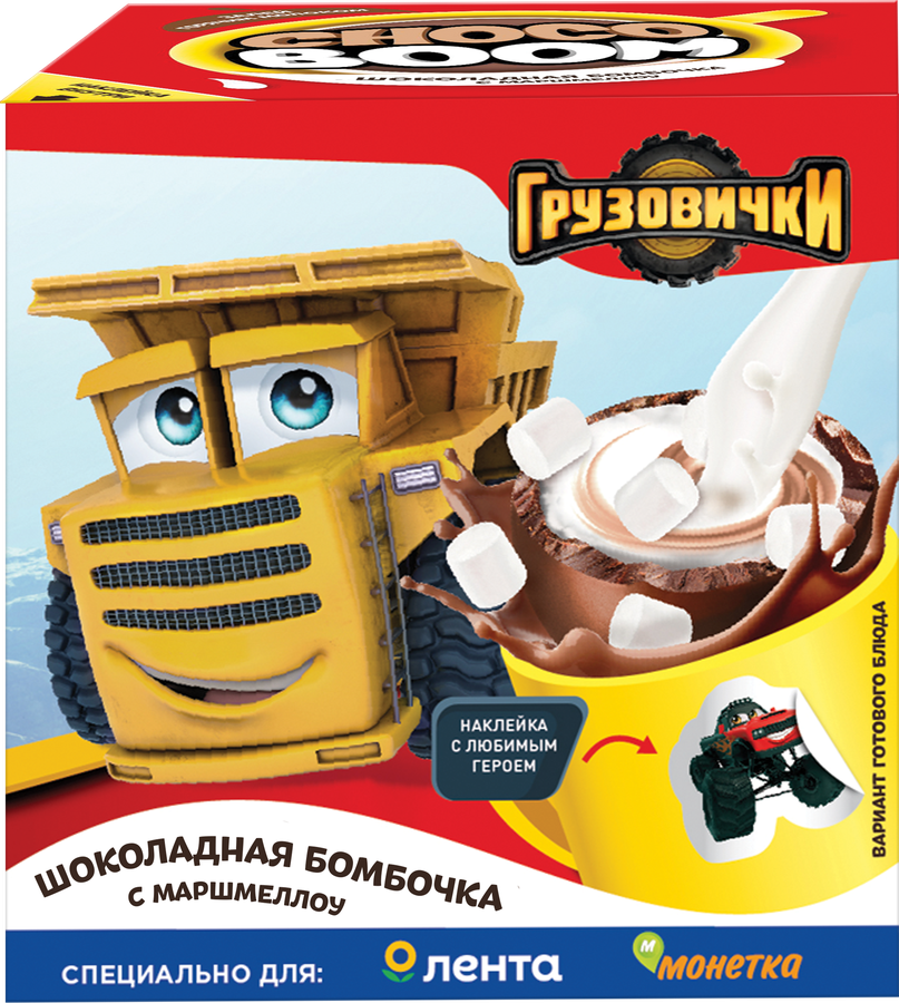 Шар шоколадный ГРУЗОВИЧКИ Choco Boom с маршмеллоу в коробочке, с подарком 28г, предпросмотр