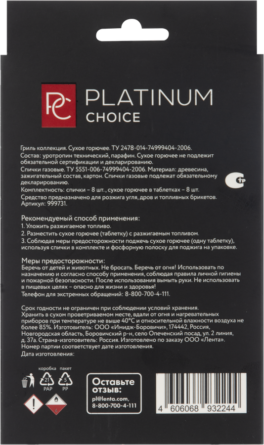 Сухое горючее PLATINUM CHOICE с поджигом, спички для пикника и терка), Арт. 999731, 8шт, предпросмотр