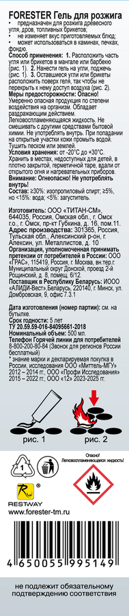 Гель для розжига FORESTER для древесного угля, дров и топливных брикетов, Арт. BC-942, 460мл, предпросмотр
