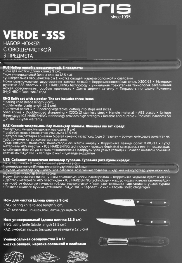 Набор ножей POLARIS с овощечисткой, нержавеющая сталь, черный, Арт. Verde-3SS, превью