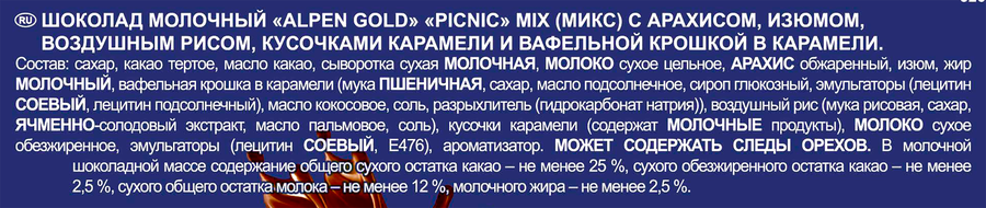 Шоколад молочный ALPEN GOLD Picnic mix с арахисом/изюмом/воздушным рисом/карамелью/вафельной крошкой, 130г, предпросмотр