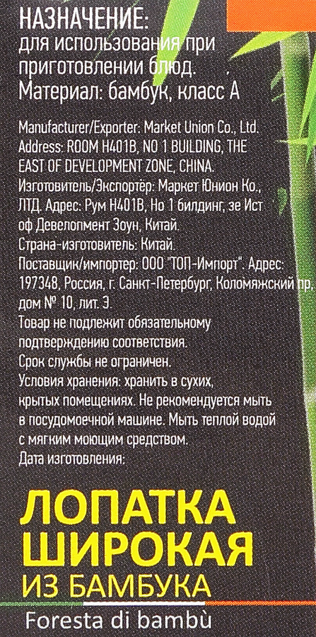 Лопатка MALLONY Foresta di bambu 30x7,2см, широкая, Арт. 007110, превью