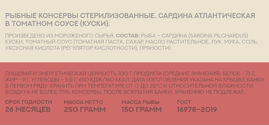 Сардина Атлантическая РЫБНОЕ МЕНЮ в томатном соусе, 250г, превью