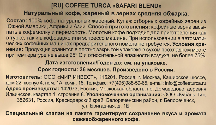 Кофе зерновой COFFEE TURCA Safari Blend Espresso натуральный жареный, 500г, предпросмотр