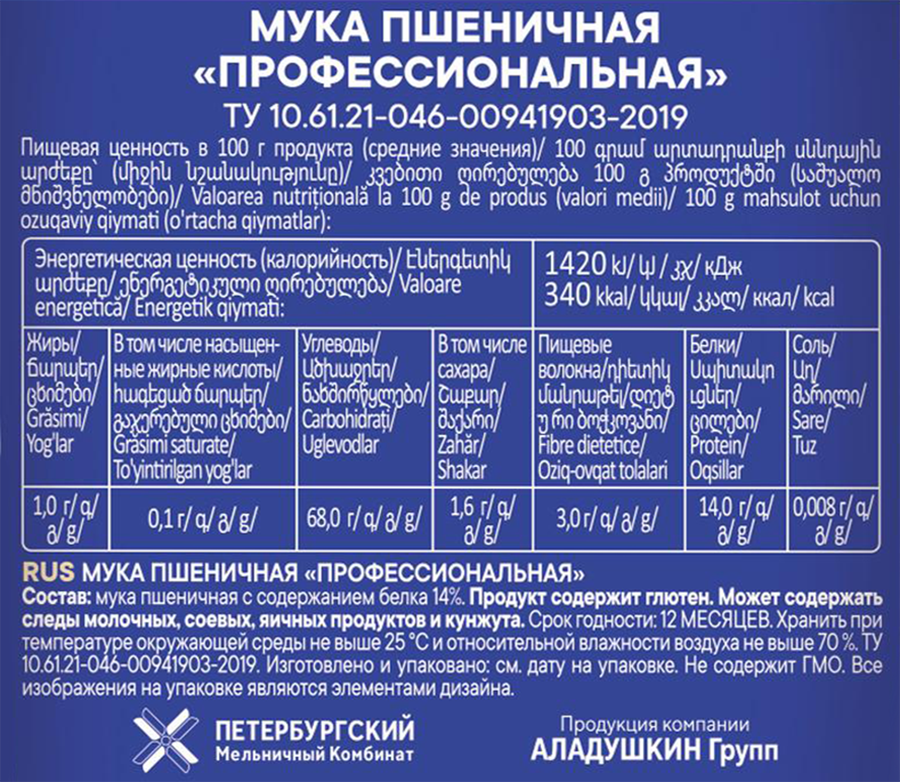 Мука пшеничная КУДЕСНИЦА Профессиональная, 1,9 кг, предпросмотр