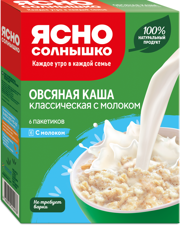 Каша овсяная ЯСНО СОЛНЫШКО с молоком, в пакетиках, 6х45г, предпросмотр