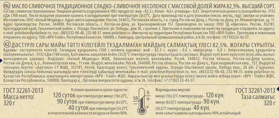 Масло сладкосливочное БЕЛЫЙ МЕДВЕДЬ Традиционное 82,5%, без змж, 320г, превью