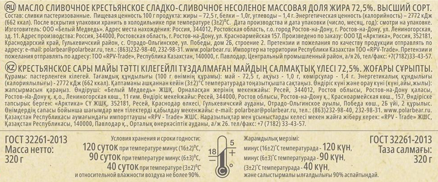 Масло сладкосливочное БЕЛЫЙ МЕДВЕДЬ Крестьянское 72,5%, без змж, 320г, превью