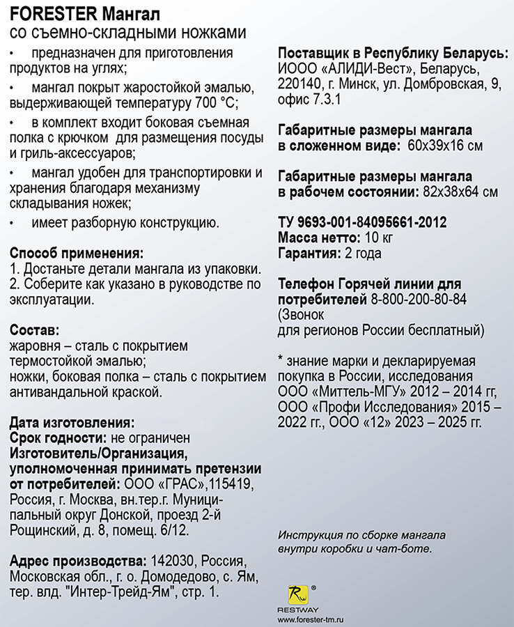 Мангал для приготовления продуктов на углях FORESTER, Арт. BQ-721, предпросмотр