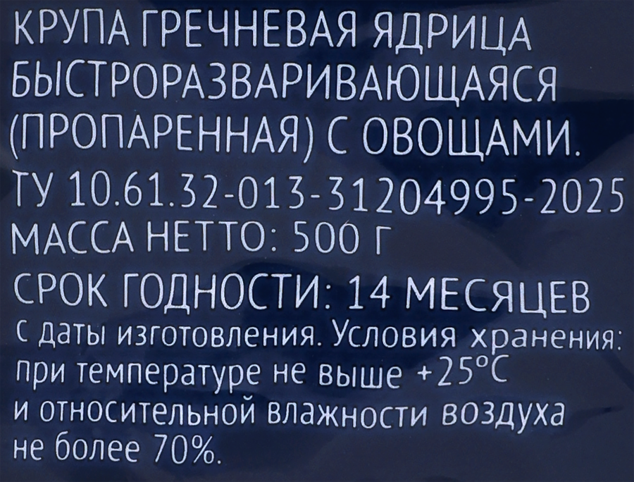 Крупа гречневая ЛЕНТА с овощами 500г, превью