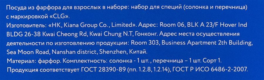 Набор для специй PLATINUM CHOICE солонка и перечница, Арт. 2222276, предпросмотр